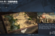 Steam 7月最熱新品揭曉 《明末》《禁閉求生2》入榜