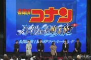 《名偵探柯南：高速公路的墮天使》4月10日上映