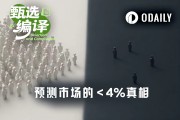 預測市場十大真相：僅3.14%為真正贏家