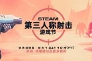 背刺玩家！Steam第三人稱射擊遊戲節開跑：低至一折