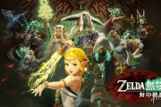《塞爾達無雙：封印戰記》預售展開 最低四百二十元左右