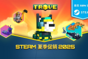《寶藏世界》Steam夏季特賣 海量禮包限時半價