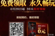 《暗黑破壞神4》國服免費領取入口