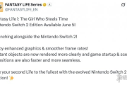 《幻想生活i》6月5日登陸Switch！僅需2美元升級