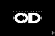 小島秀夫談新作《OD》：重視多年後評價
