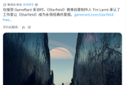 《星空》製作人：對標上古卷軸，打造永恆經典