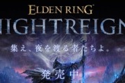 《黑夜君臨》新調整：失敗不降檔