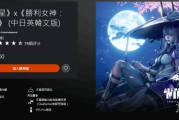 好評如潮！劍星×妮姬DLC：PS商店超9成玩家給予5星