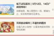 《洛克王國世界》不褪色的羈絆活動位置