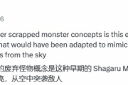 曝《怪獵》天廻龍早期概念圖：狀似月亮 莊嚴華美