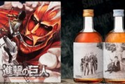 《進擊的巨人》聯名梅酒限量登場