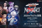 《全職獵人：NEN×Impact》Steam／PS5體驗版推出