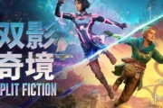 《雙影奇境》Steam首打折 178.2元九折享