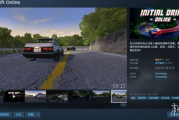 Steam限免《Initial Drift Online》