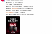 REDMI K80至尊版得分突破三百二十四萬！創同平台新紀錄