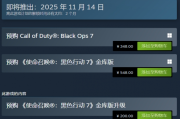 《使命召喚：黑色行動7》國區348元 測試10月3日展開
