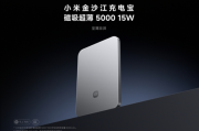 小米金沙江磁吸充電寶再開售