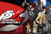 《女神異聞錄5：The Phantom X》事前登記突破150萬
