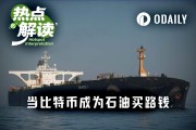 比特幣繳海峽關稅　伊朗真要實行？