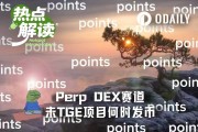反撸潮後　五家Perp DEX何時發行代幣