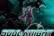 《靈魂騎士》2D像素動作冒險即將登場