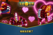 免費MMO《寶藏世界》「地獄蟲戀愛了」活動登場