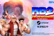 街機經典升級移植Steam！《餓狼傳說RB2：新來者》