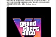 參照大表哥2先例 網友推測GTA6最終延期