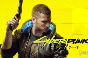 外媒：賽博朋克2077首發「崩盤」 CDPR展開絕地救贖蛻變