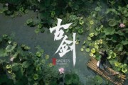 外媒看好《古劍》：有機會成下一個爆款