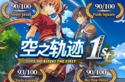 《空之軌跡》發售哈迪斯2解鎖