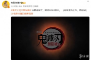 《鬼滅之刃》無限城篇將引進？