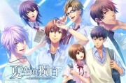 《夏空獨白》Switch中文版10月推出 新增篇章與CG