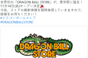 全球首家七龍珠官方店東京開幕