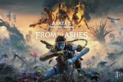 《阿凡達：潘朵拉邊境》DLC「浴火重生」12月19日登場