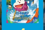 《多啦A夢》新電影票房突破1億！評分為歷年最佳