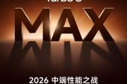 紅米Turbo 5本月登場！首發Max版