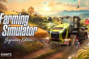 《農場模擬器：典藏版》今日上市