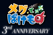 《梅格與怪物》4月登入手機平台