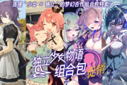 「少女們的故事」特輯登陸Steam黑五