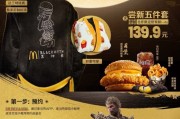 《黑神話：悟空》聯動麥當勞爆紅
