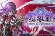 《Another Eden：跨時空之貓》發布 Ver 3.12.30 更新