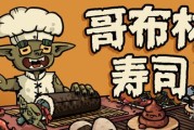 肉鎌經營遊戲《哥布林壽司》發佈 哥布林也能當大廚
