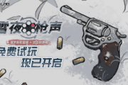 技能制勝俄羅斯輪盤《雪夜槍聲》免費試玩