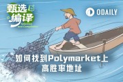 如何系統性追蹤Polymarket高勝率地址