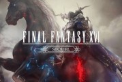 《最終幻想XVI》結局留白引猜測 外媒建議續集標題