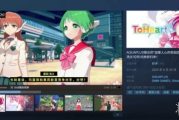 《ToHeart》重製版登場！Steam售價150.88元 支援簡中