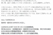 極樂淨土組合突宣無限期停活 美依禮芽回應：「诶？！」