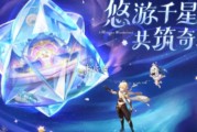 原神千星奇域介紹
