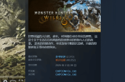 口碑回升！《怪物獵人：荒野》Steam首獲多半好評